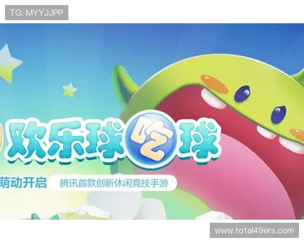 腾讯球球免费下载与安装全攻略，确保玩家顺利体验丰富游戏内容
