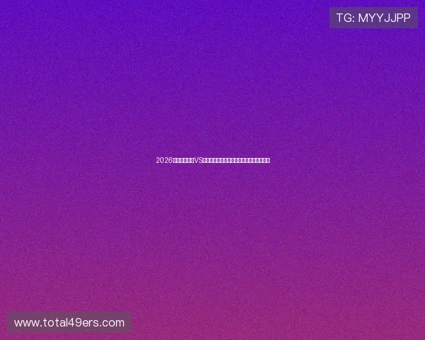 2026世界杯西班牙VS沙特比赛直播渠道及在线观看指南详细介绍